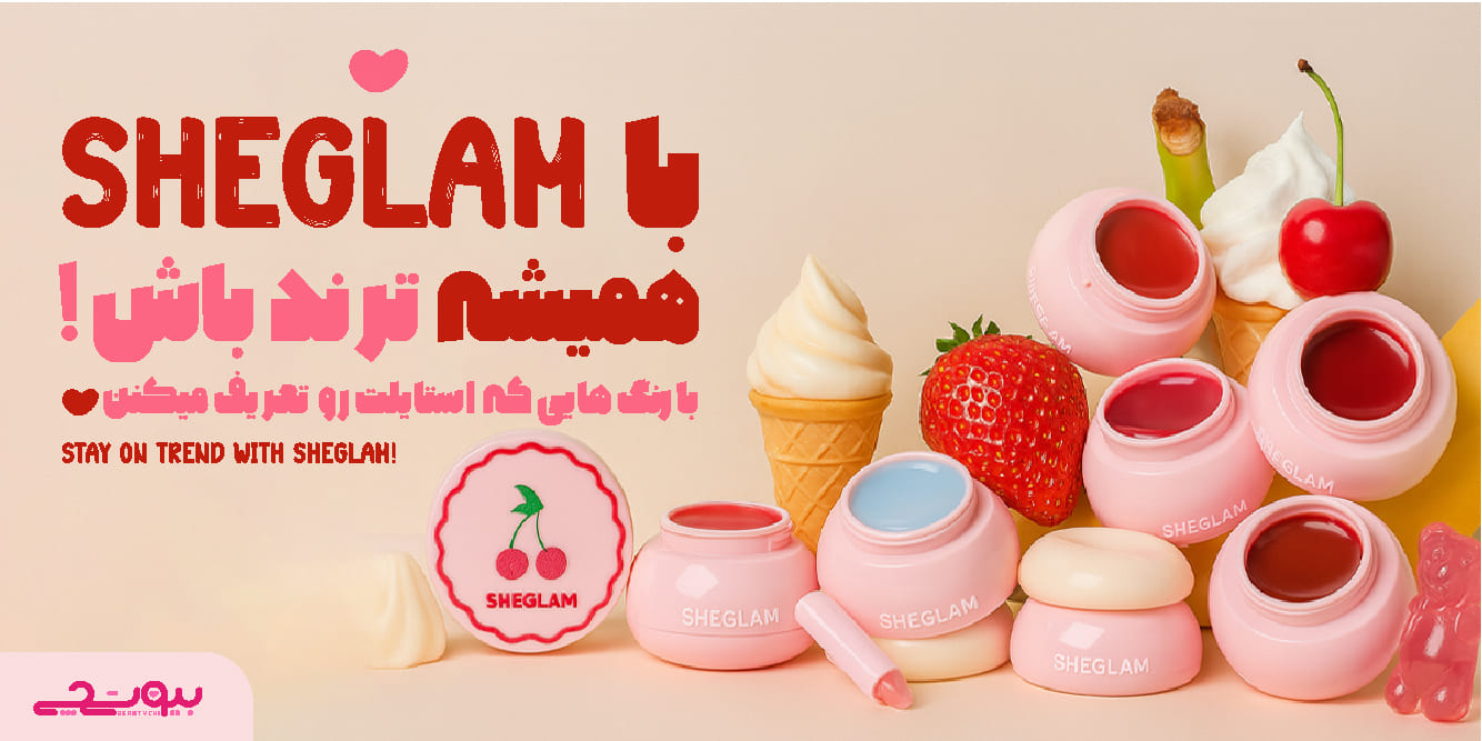 محصولات شیگلم